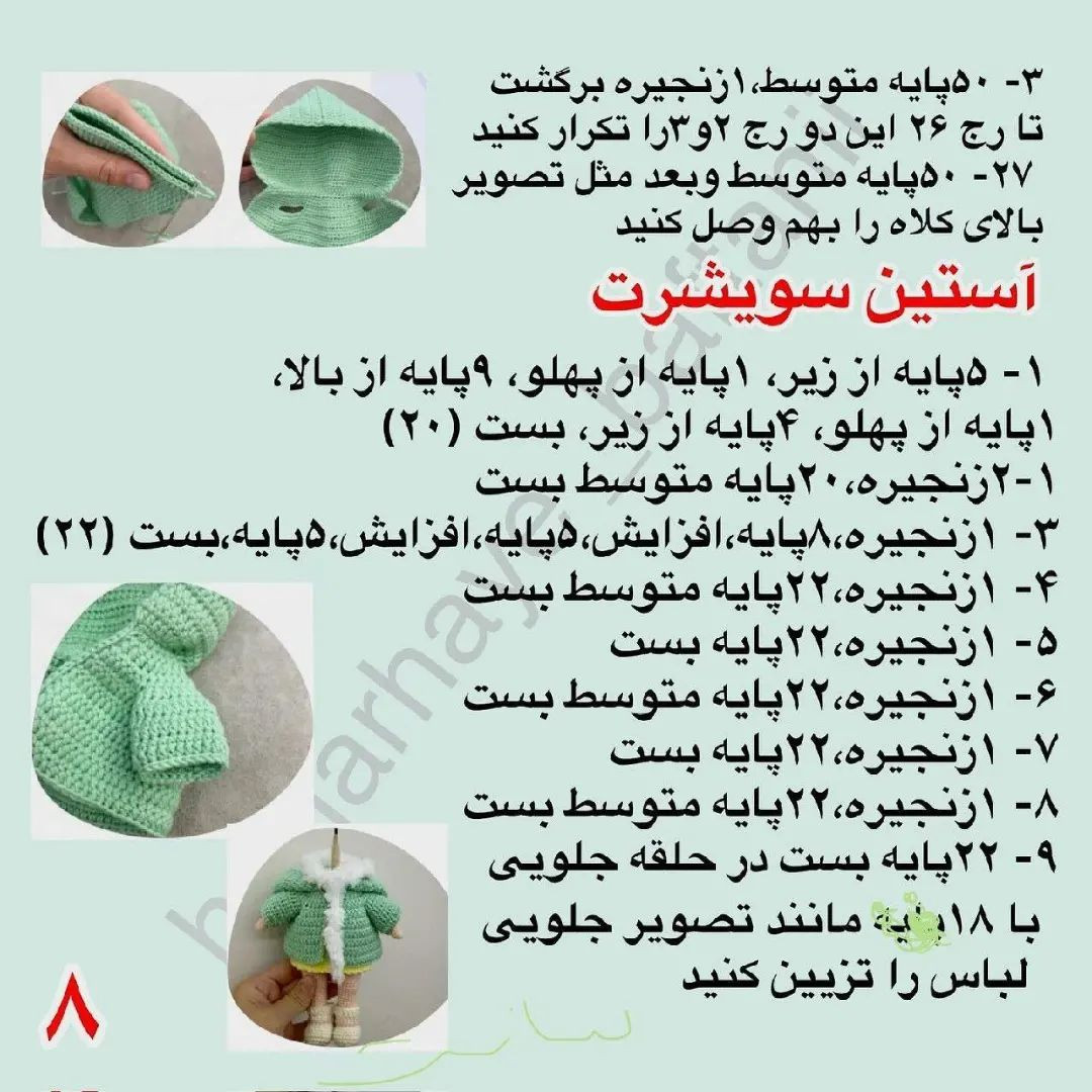 الگوی عروسک بافتنی با موهای صورتی و ژاکت سبز
