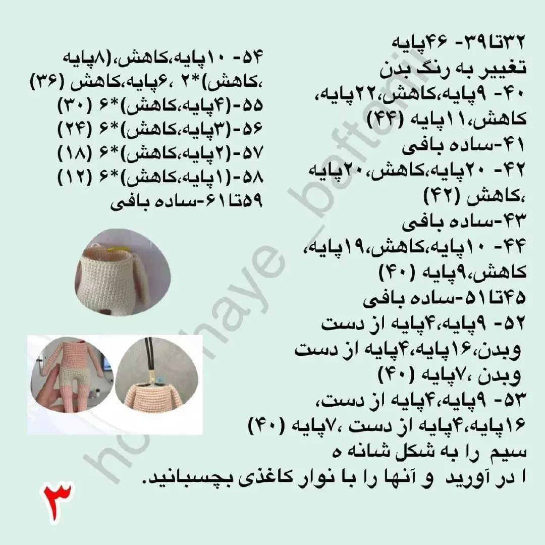 الگوی عروسک بافتنی با موهای صورتی و ژاکت سبز