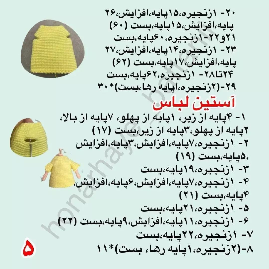 الگوی عروسک بافتنی با موهای صورتی و ژاکت سبز