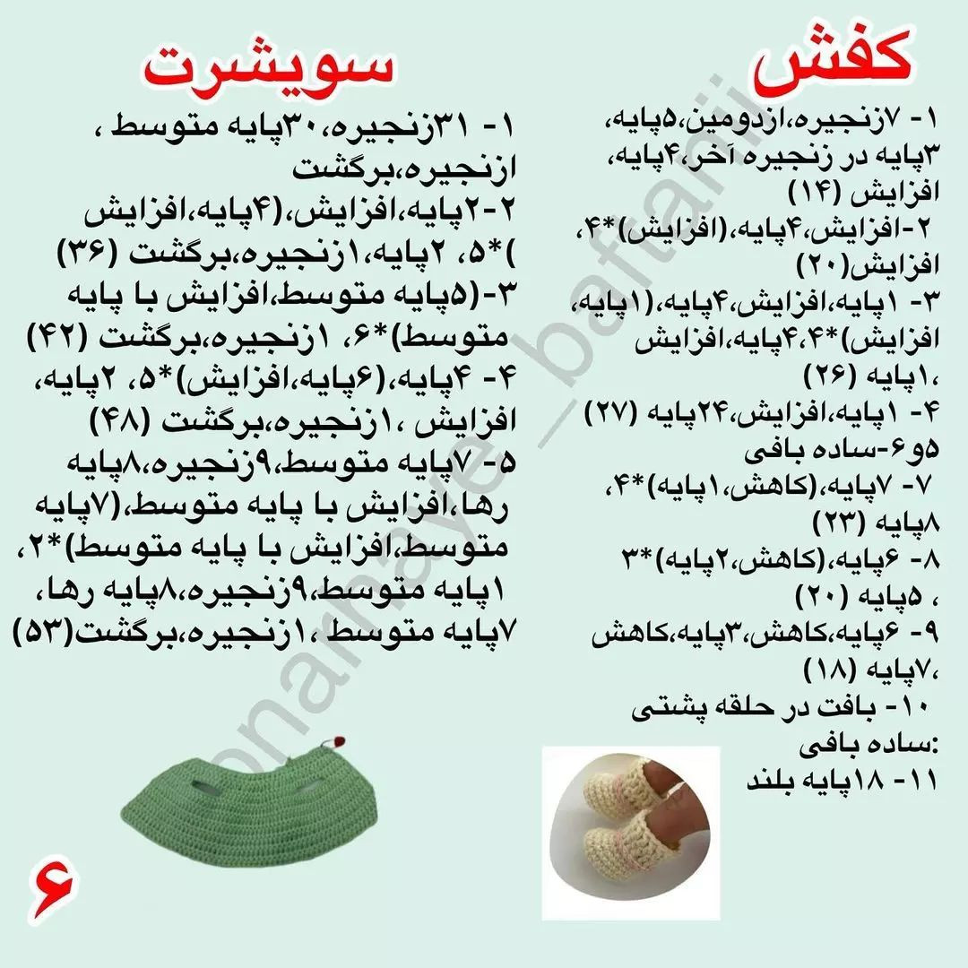 الگوی عروسک بافتنی با موهای صورتی و ژاکت سبز