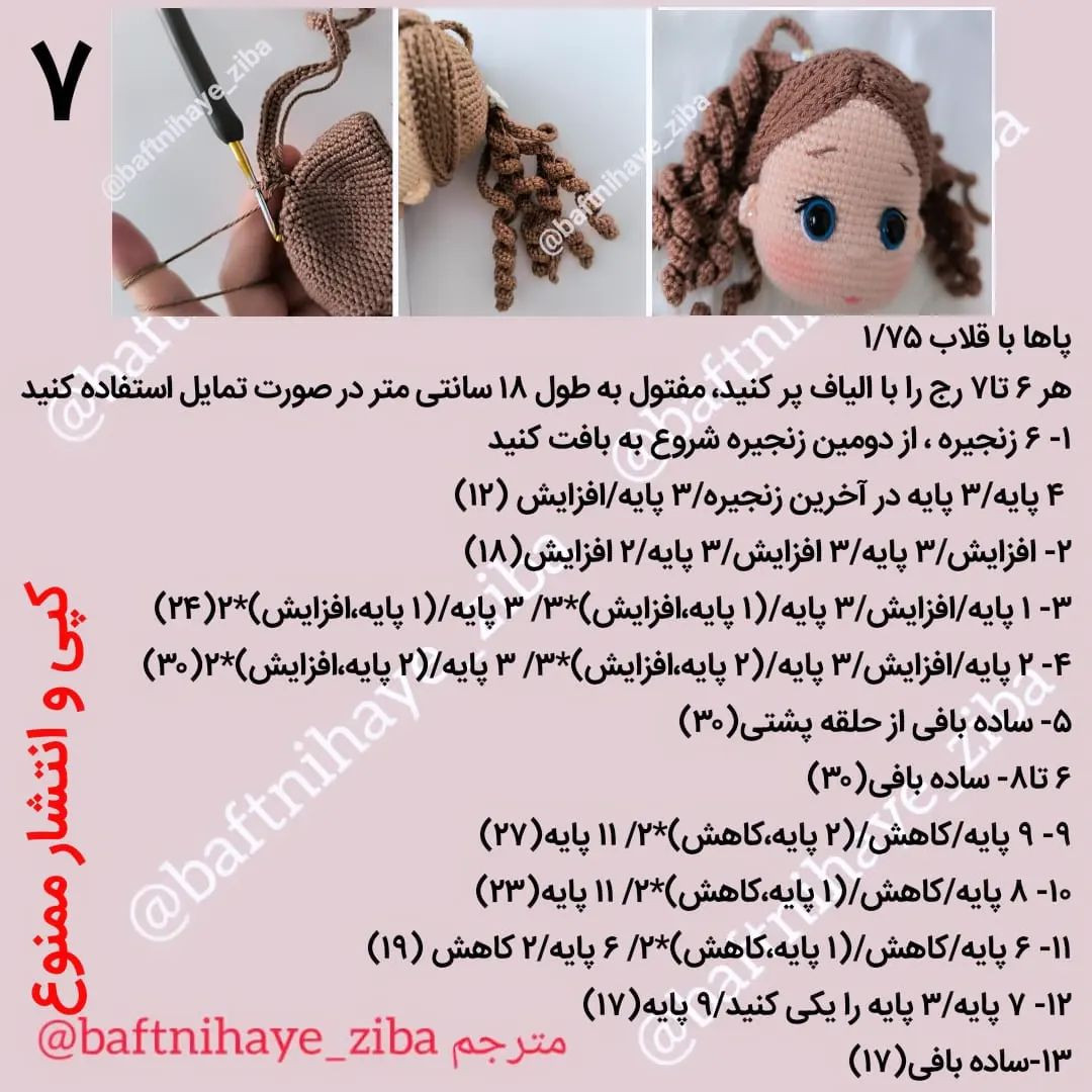 الگوی عروسک بافتنی دختر بچه با لباس قرمز