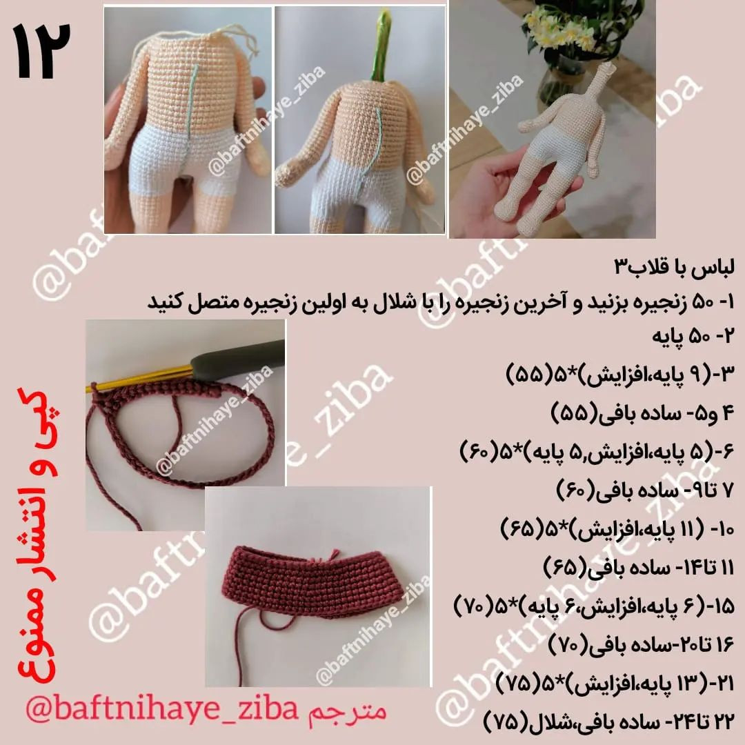 الگوی عروسک بافتنی دختر بچه با لباس قرمز