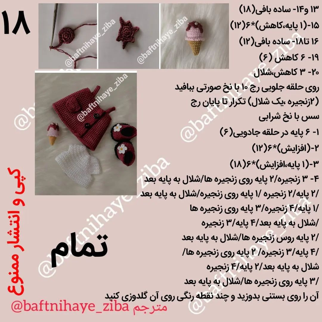 الگوی عروسک بافتنی دختر بچه با لباس قرمز