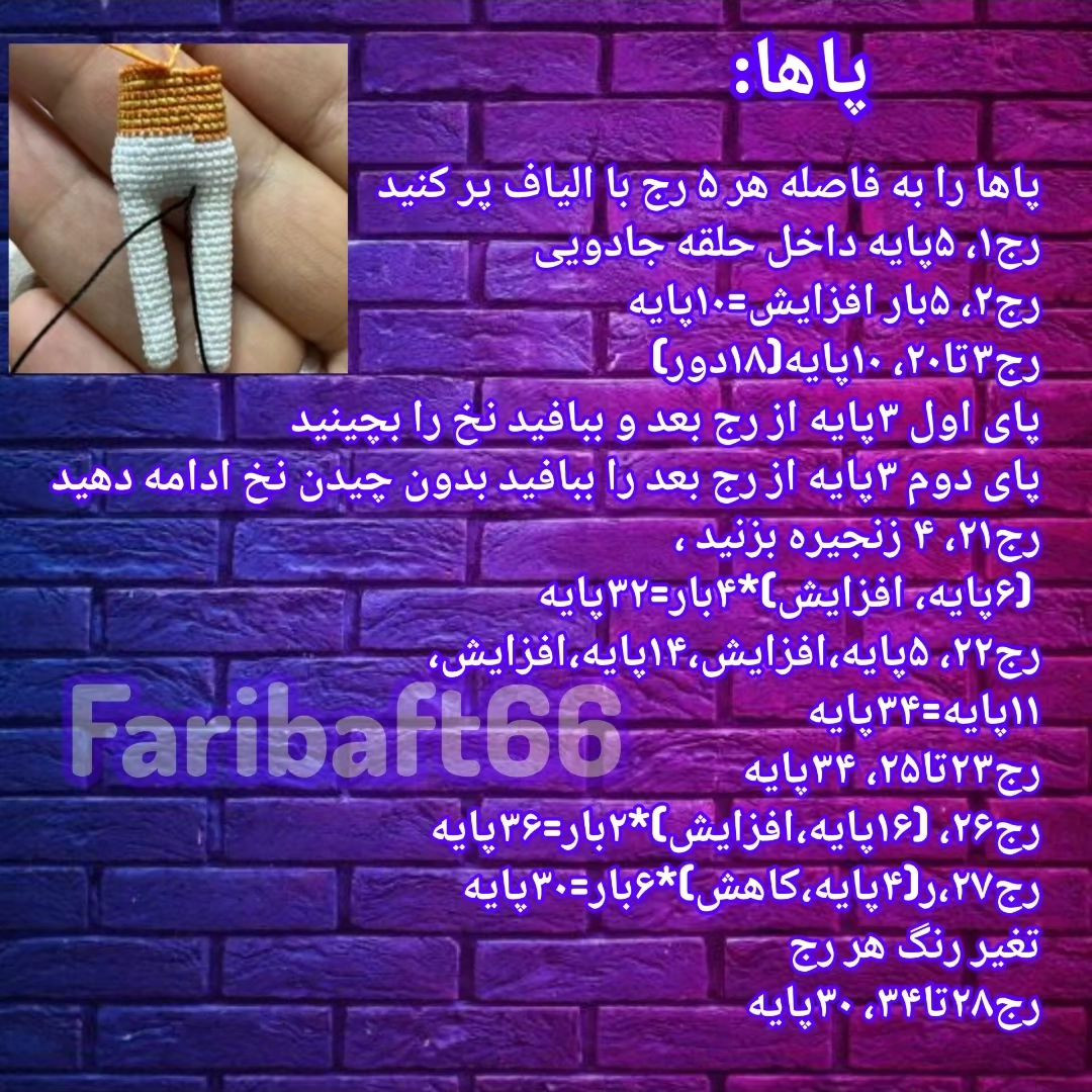 الگوی عروسک بافتنی کوچک با ظرافت و جزئیات زیبا