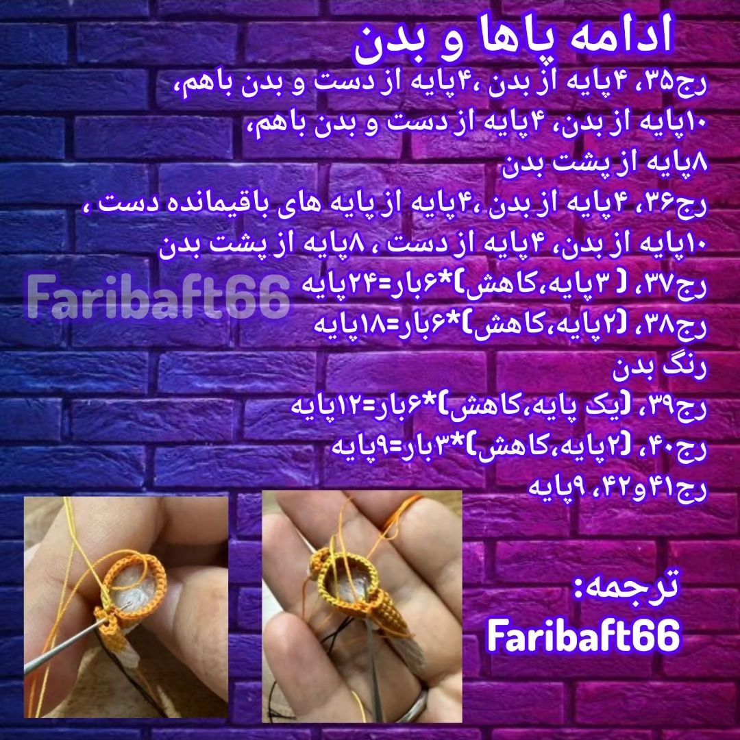 الگوی عروسک بافتنی کوچک با ظرافت و جزئیات زیبا