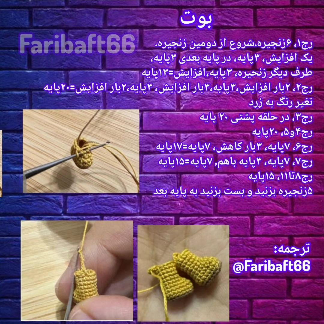 الگوی عروسک بافتنی کوچک با ظرافت و جزئیات زیبا