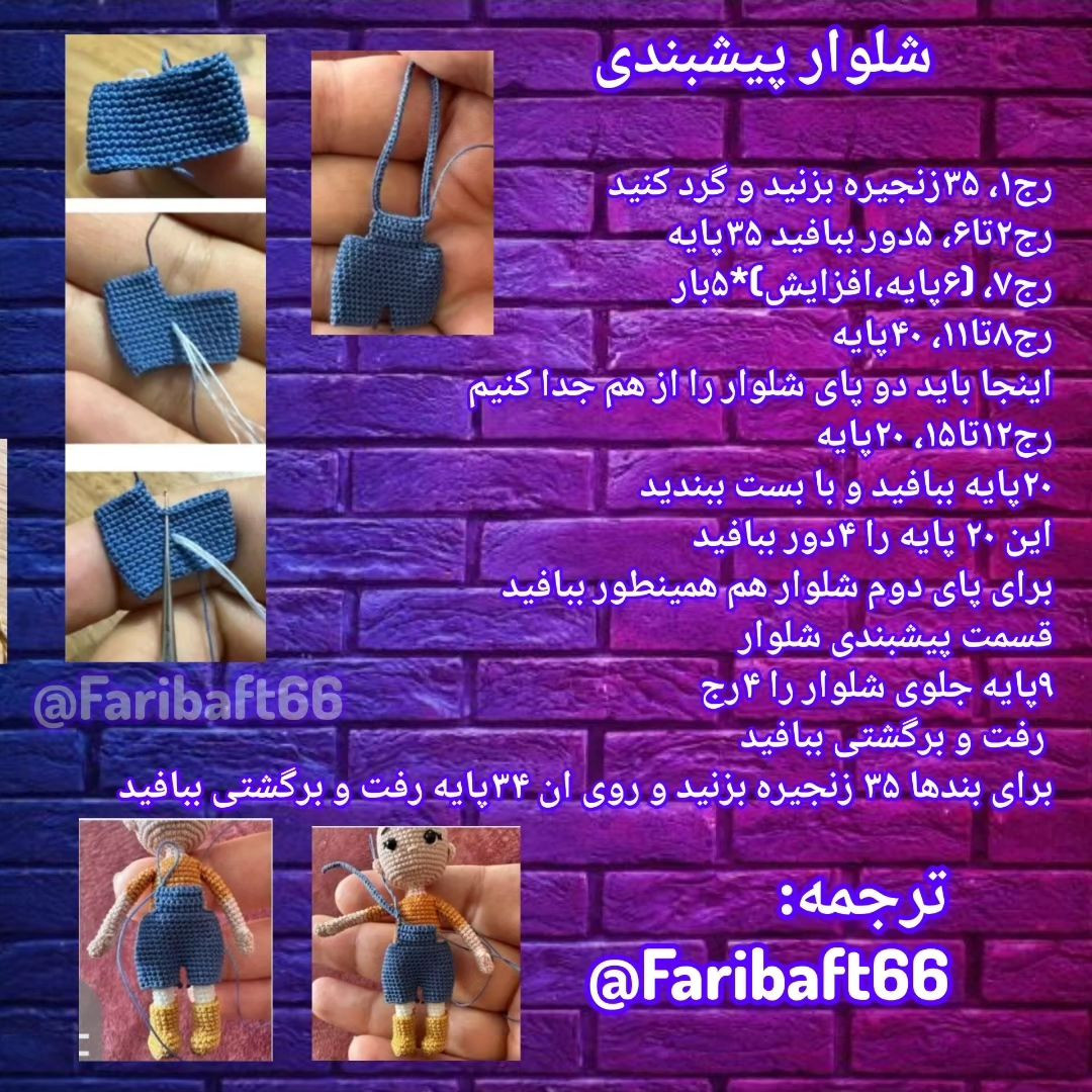 الگوی عروسک بافتنی کوچک با ظرافت و جزئیات زیبا