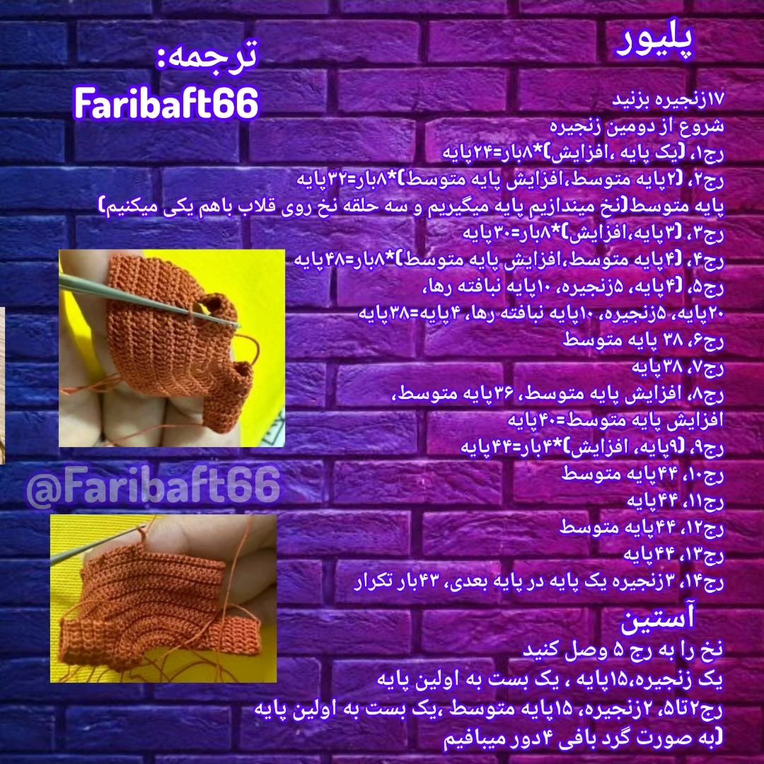 الگوی عروسک بافتنی کوچک با ظرافت و جزئیات زیبا