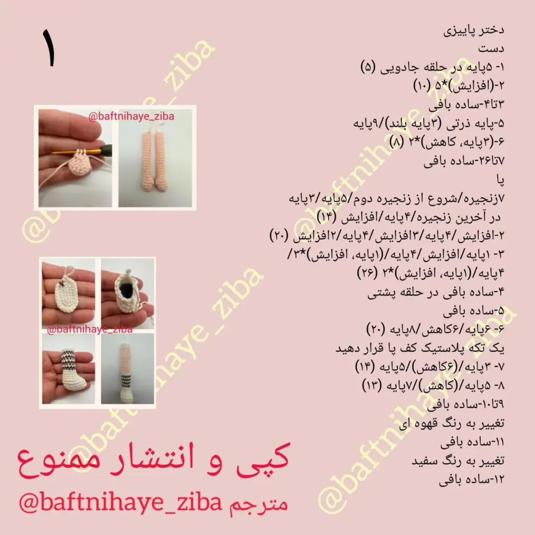 الگوی عروسک بافتنی زیبا برای علاقمندان به قلاب‌بافی