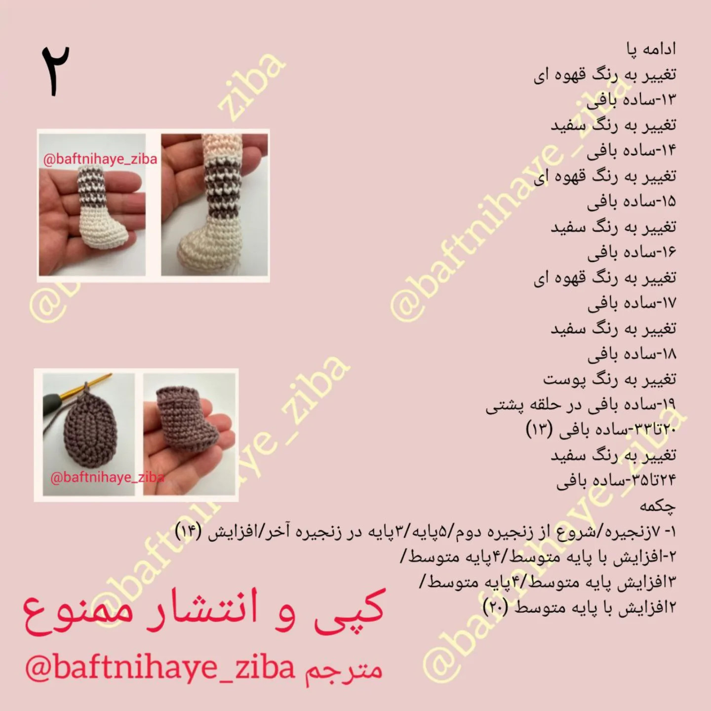 الگوی عروسک بافتنی زیبا برای علاقمندان به قلاب‌بافی