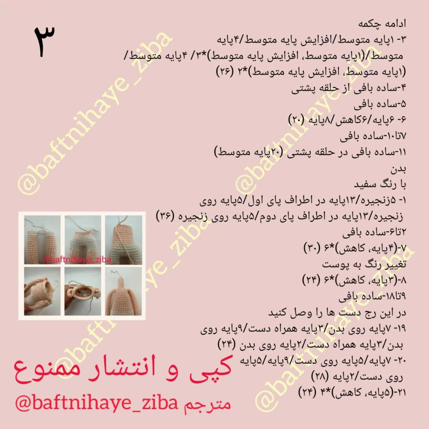 الگوی عروسک بافتنی زیبا برای علاقمندان به قلاب‌بافی