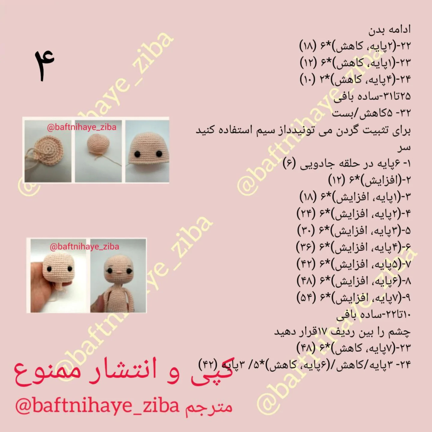 الگوی عروسک بافتنی زیبا برای علاقمندان به قلاب‌بافی
