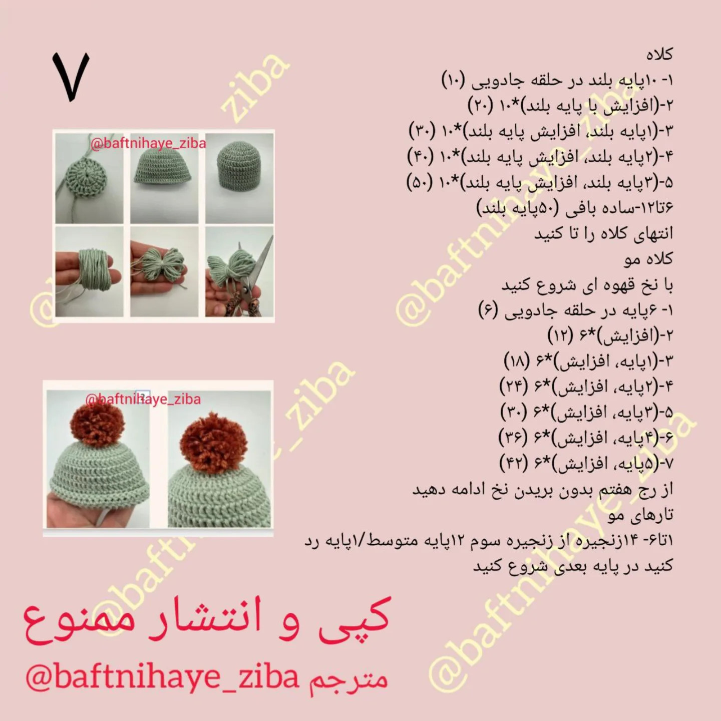 الگوی عروسک بافتنی زیبا برای علاقمندان به قلاب‌بافی
