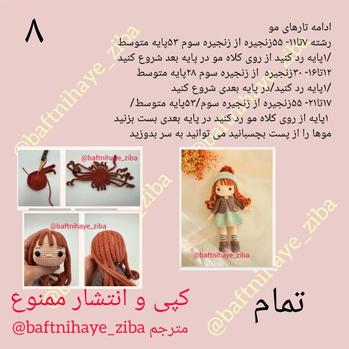 الگوی عروسک بافتنی زیبا برای علاقمندان به قلاب‌بافی