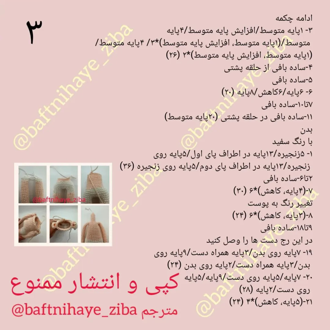 الگوی عروسک بافتنی زیبا برای علاقمندان به قلاب‌بافی