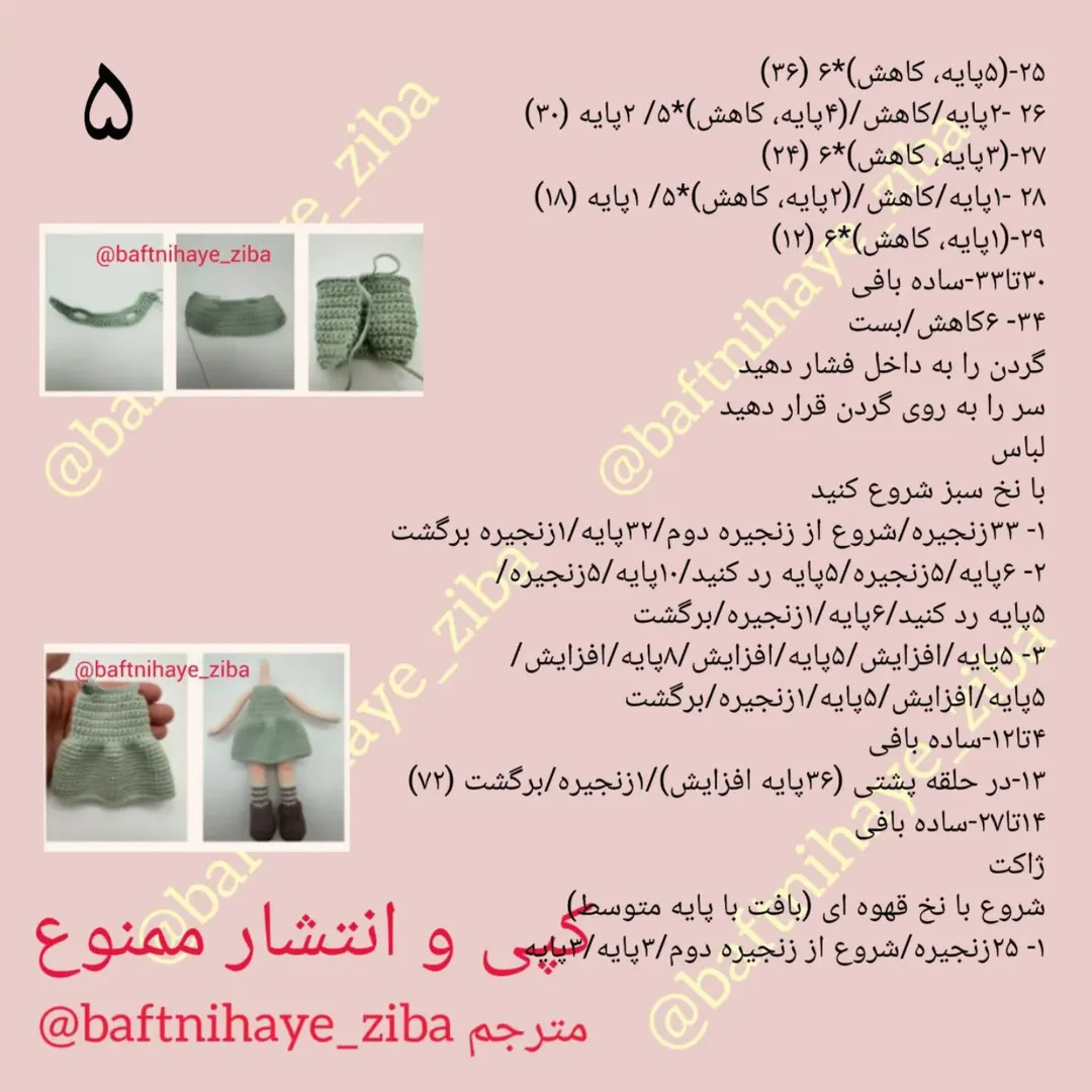 الگوی عروسک بافتنی زیبا برای علاقمندان به قلاب‌بافی