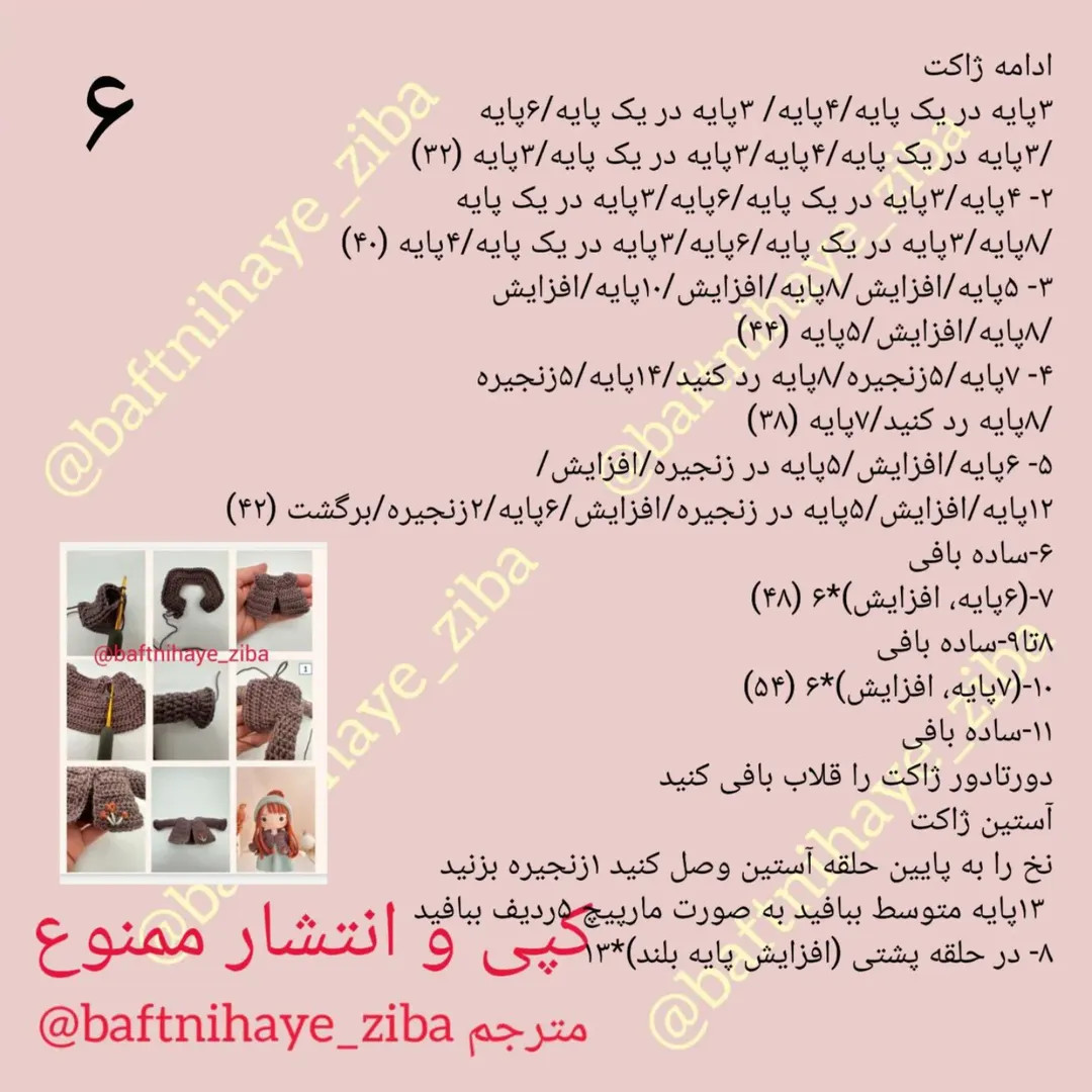 الگوی عروسک بافتنی زیبا برای علاقمندان به قلاب‌بافی