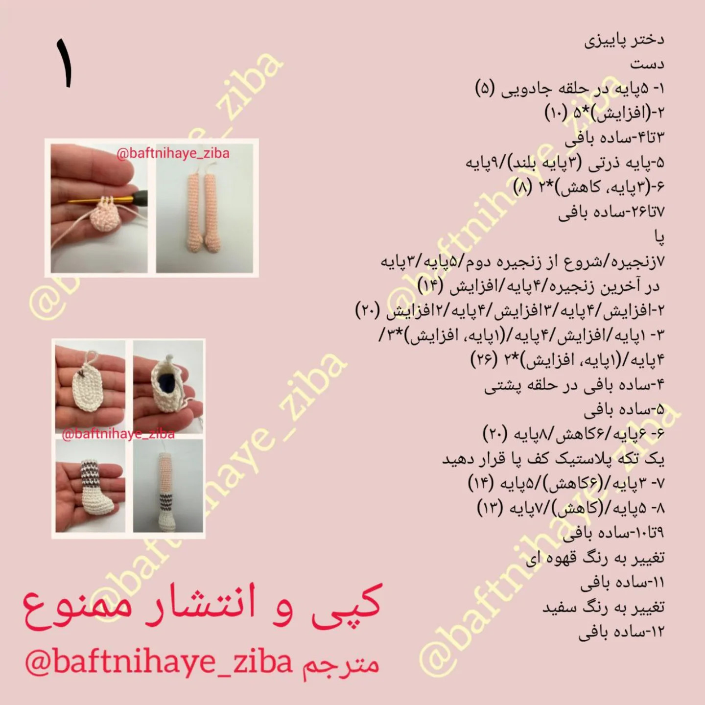 الگوی عروسک بافتنی زیبا برای علاقمندان به قلاب‌بافی