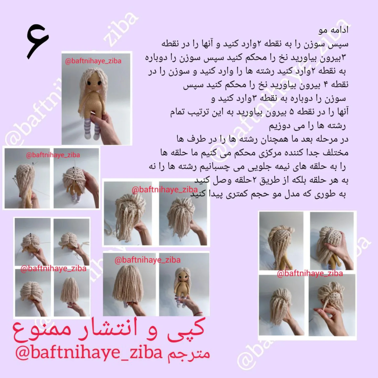 الگوی عروسک قلاب بافی با لباس آبی زیبا