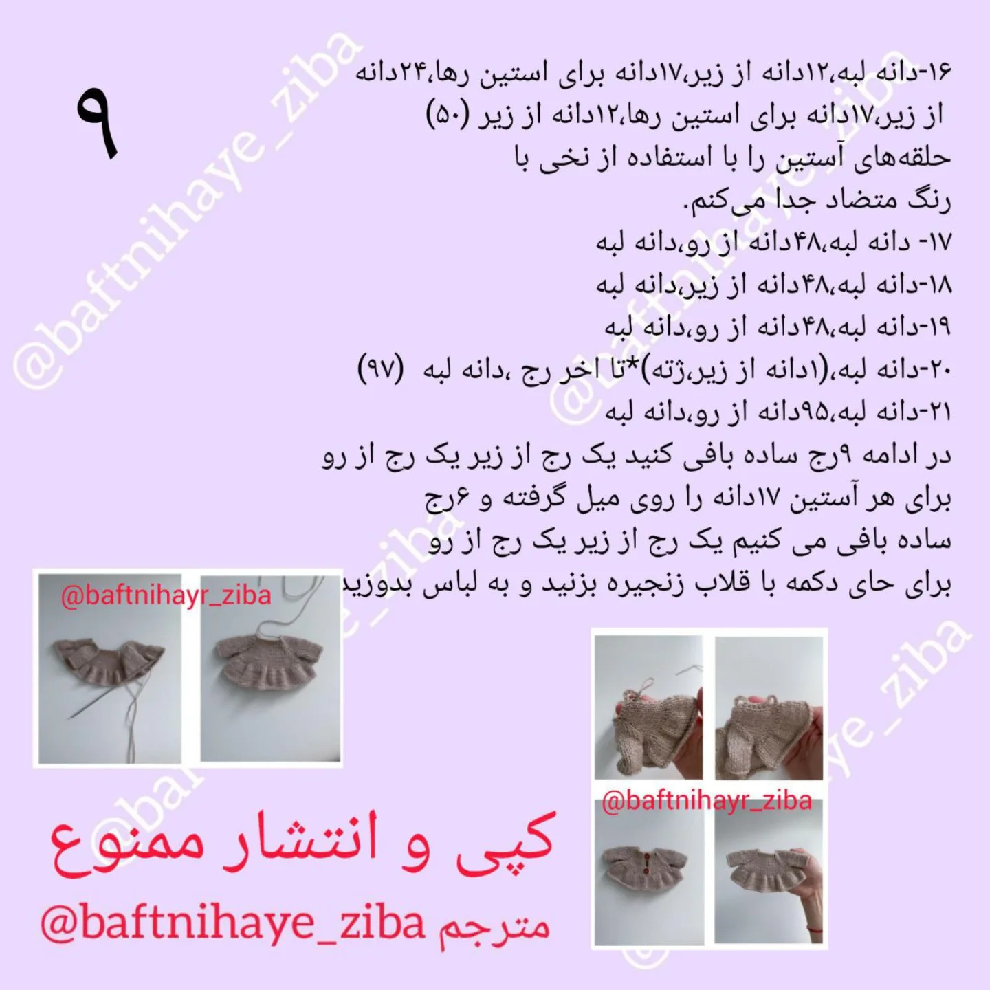 الگوی عروسک قلاب بافی با لباس آبی زیبا
