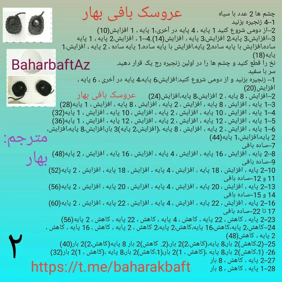 الگوی عروسک قلاب بافی پاندا برای مبتدیان
