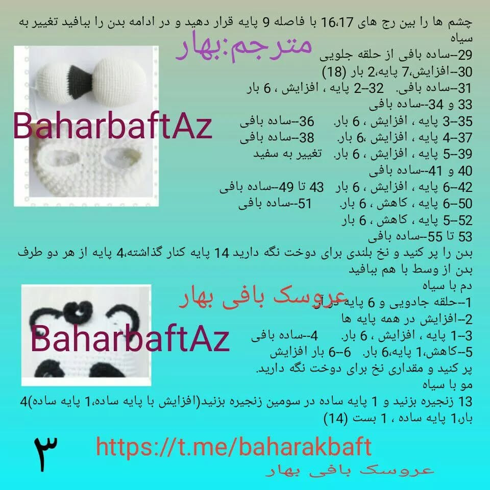 الگوی عروسک قلاب بافی پاندا برای مبتدیان