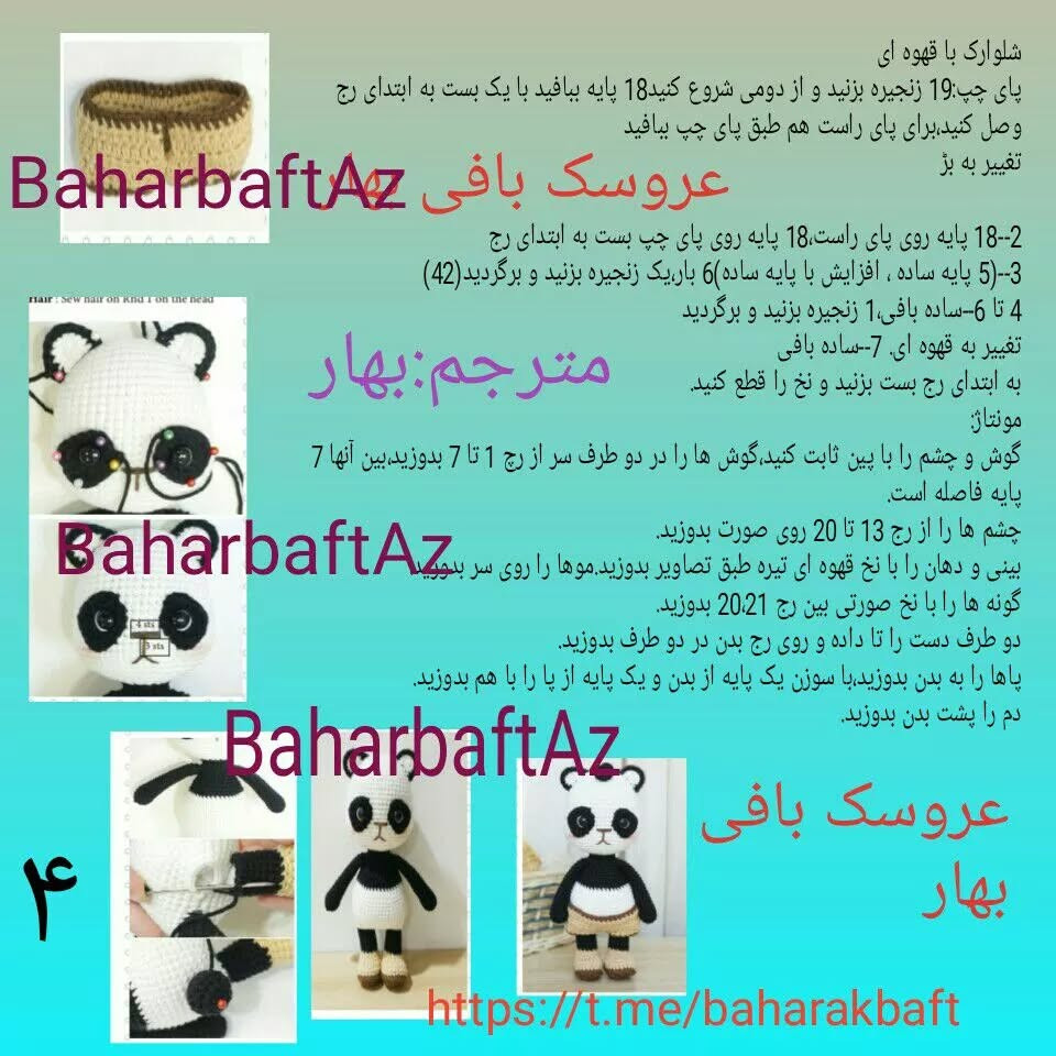 الگوی عروسک قلاب بافی پاندا برای مبتدیان