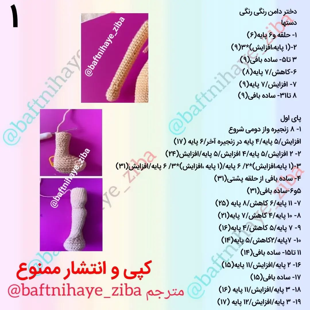 الگوی عروسک قلاب بافی زیبا و شیک