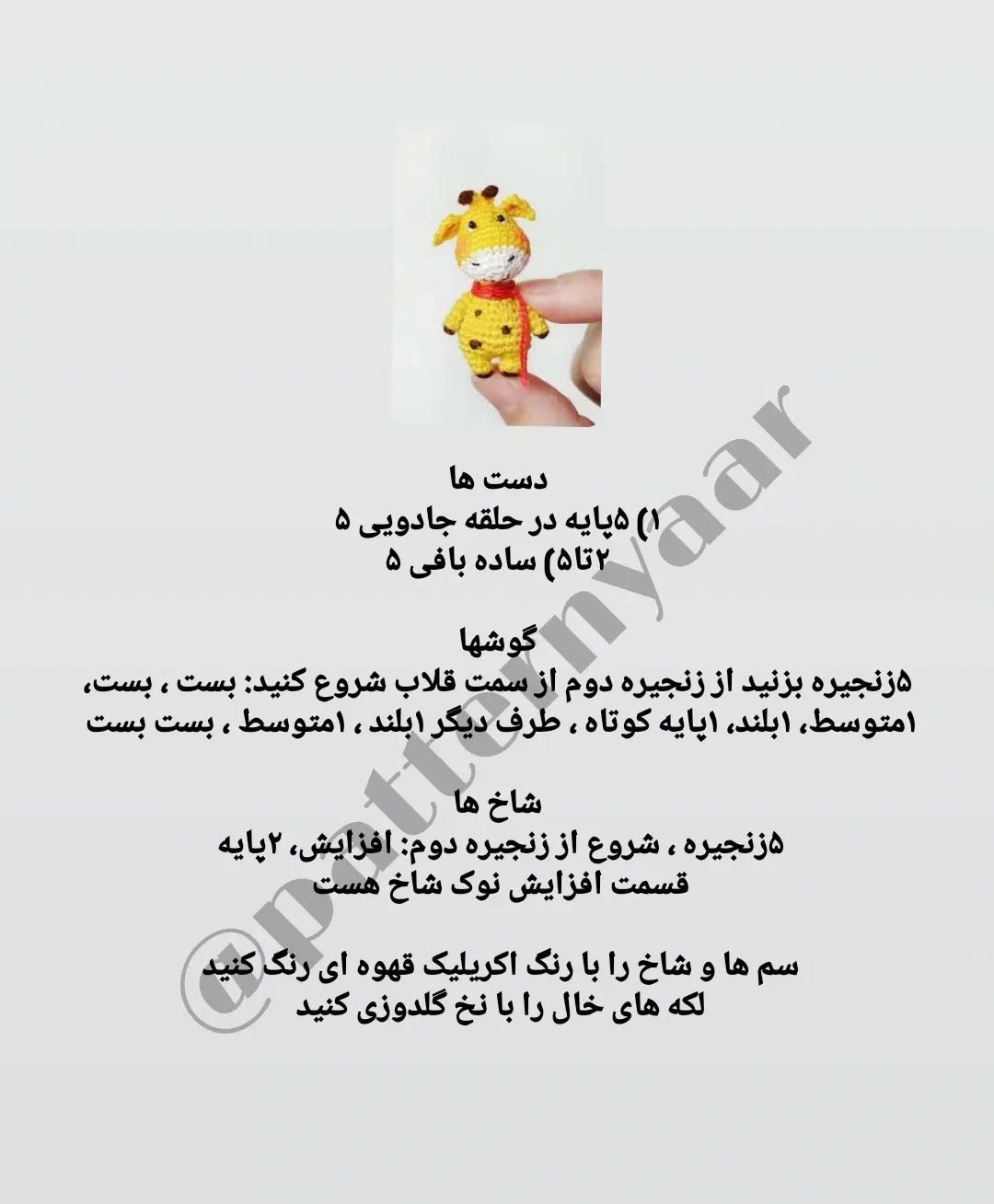 الگوی عروسک قلاب بافی زیبا و شیک