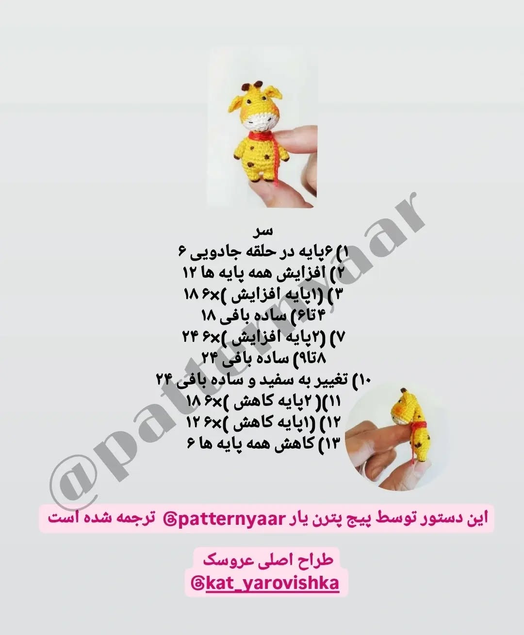 الگوی عروسک قلاب بافی زیبا و شیک