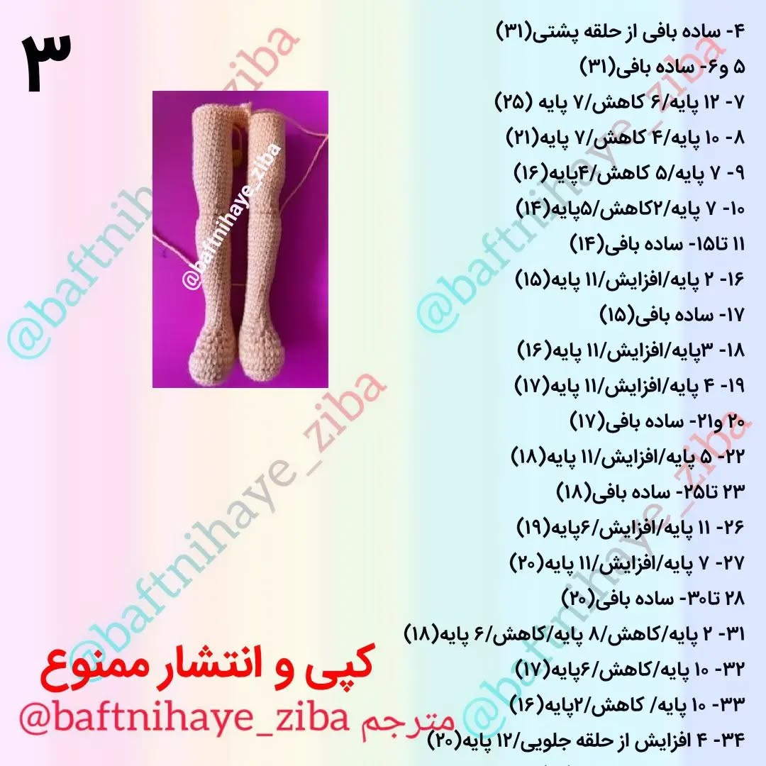 الگوی عروسک قلاب بافی زیبا و شیک