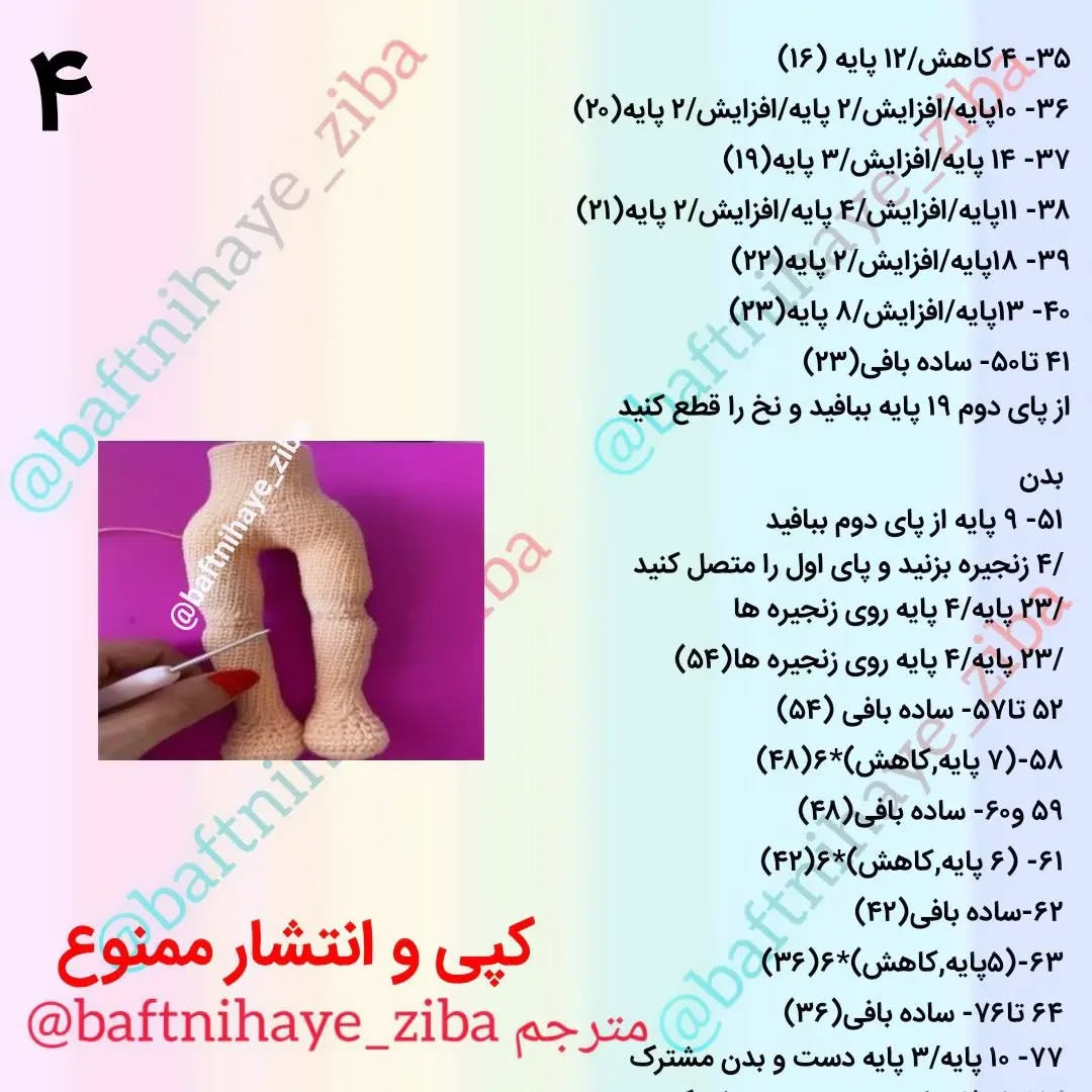 الگوی عروسک قلاب بافی زیبا و شیک