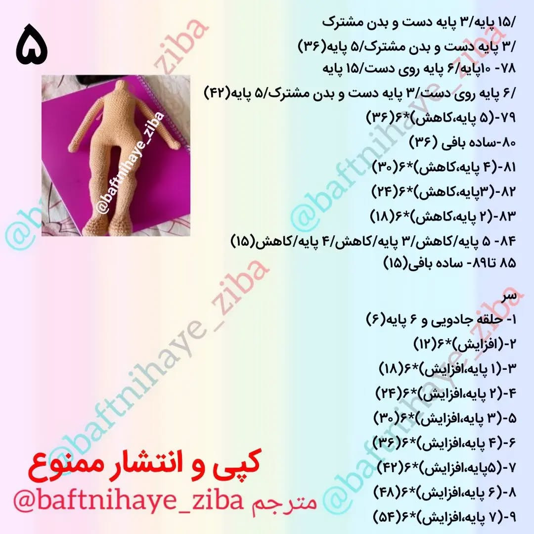الگوی عروسک قلاب بافی زیبا و شیک