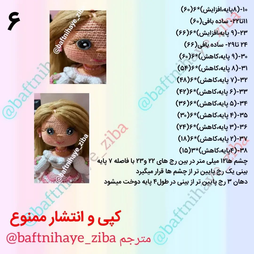 الگوی عروسک قلاب بافی زیبا و شیک