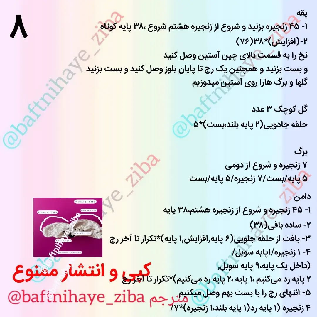 الگوی عروسک قلاب بافی زیبا و شیک