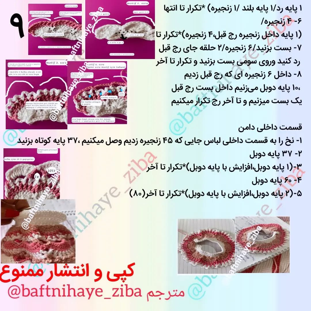 الگوی عروسک قلاب بافی زیبا و شیک