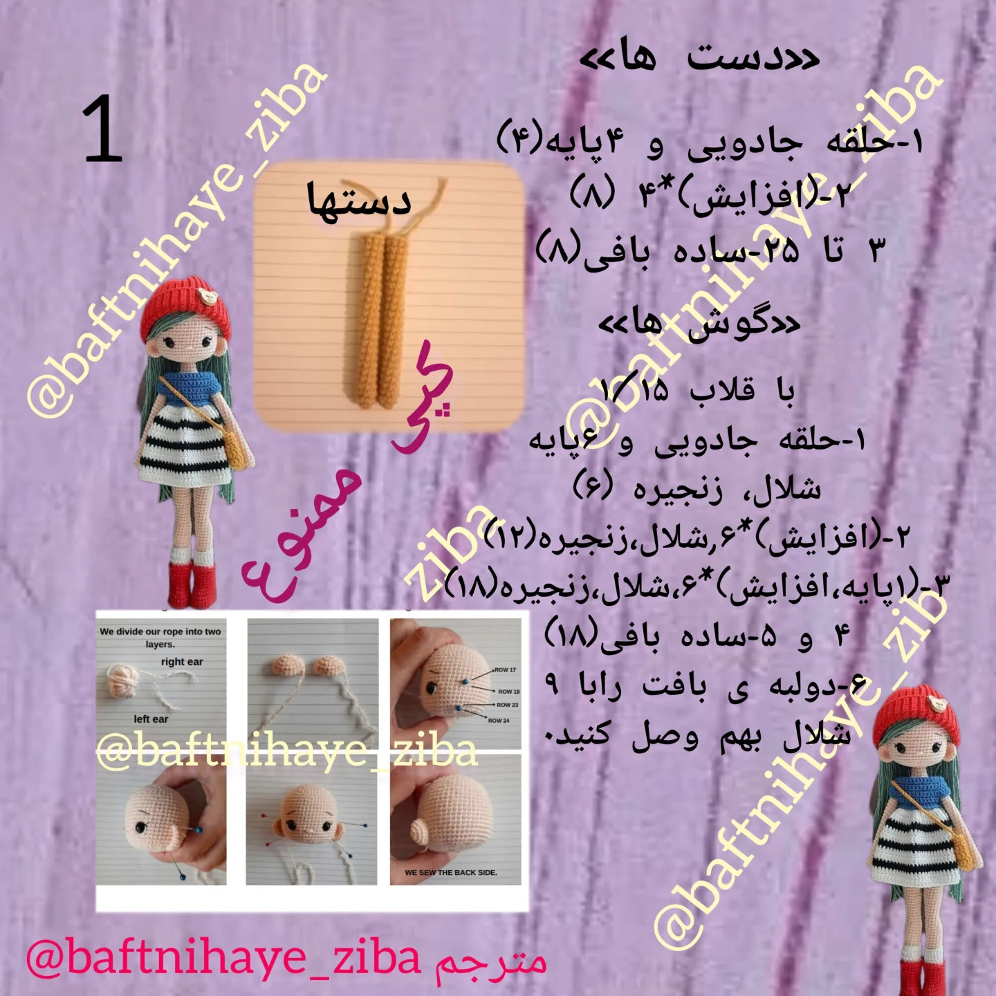 الگوی عروسک قلاب‌بافی با کلاه قرمز و لباس راه‌راه