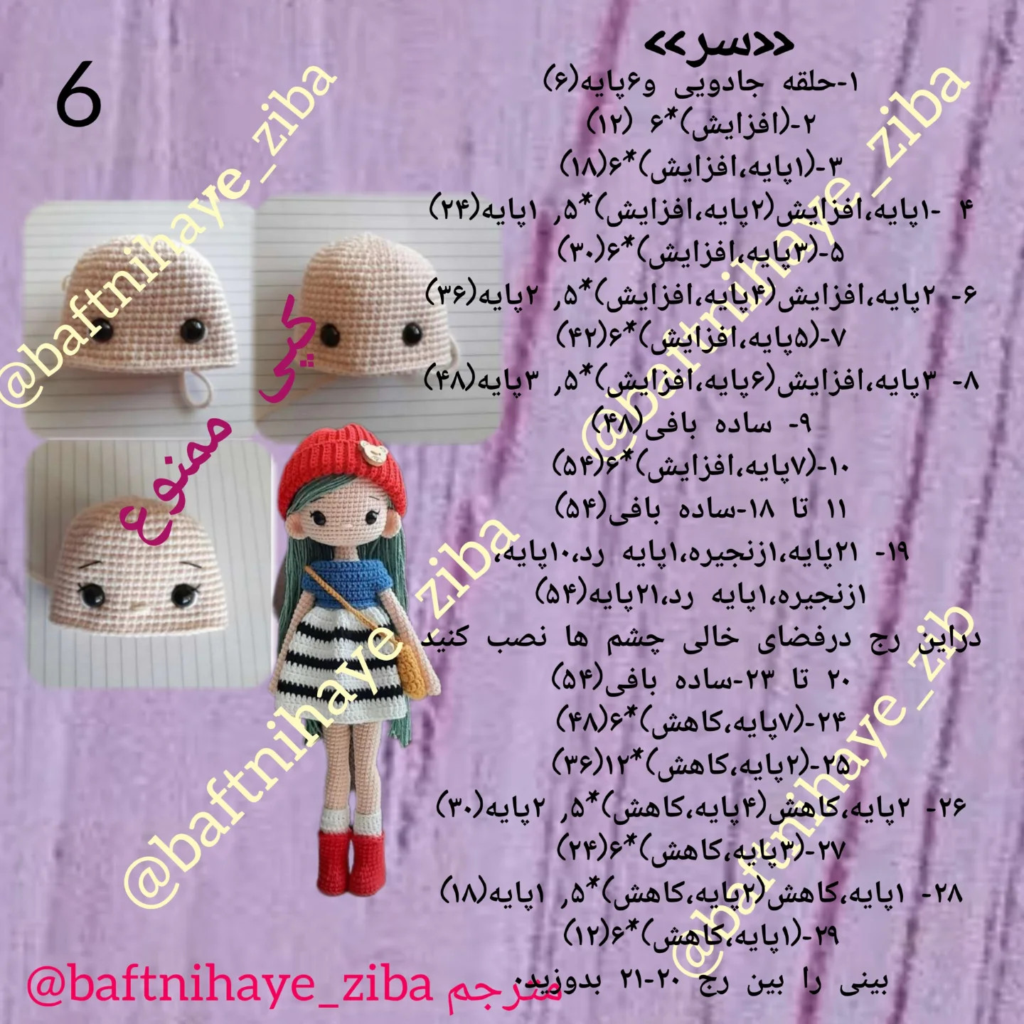 الگوی عروسک قلاب‌بافی با کلاه قرمز و لباس راه‌راه