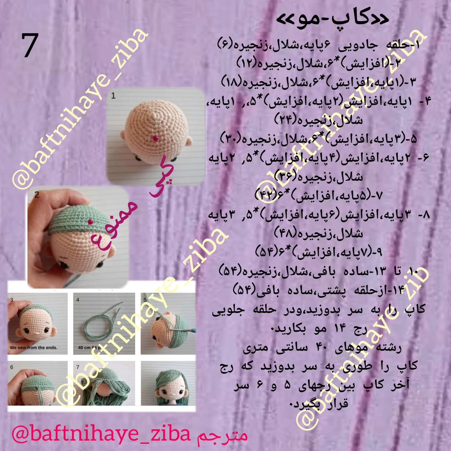 الگوی عروسک قلاب‌بافی با کلاه قرمز و لباس راه‌راه
