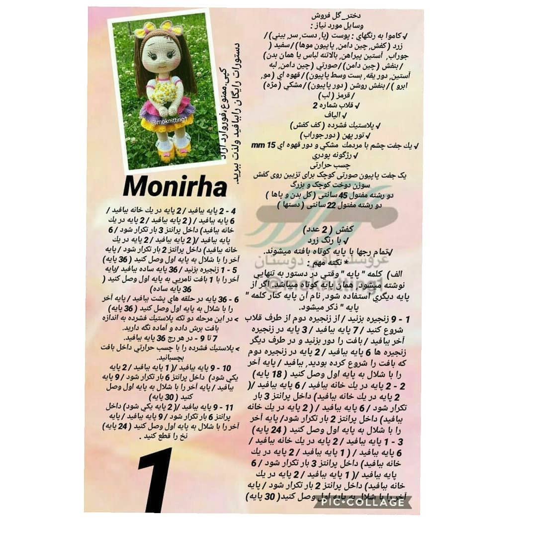 الگوی عروسک قلاب‌بافی با لباس رنگارنگ و گل در مو