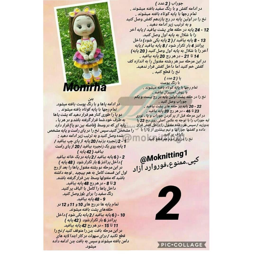 الگوی عروسک قلاب‌بافی با لباس رنگارنگ و گل در مو