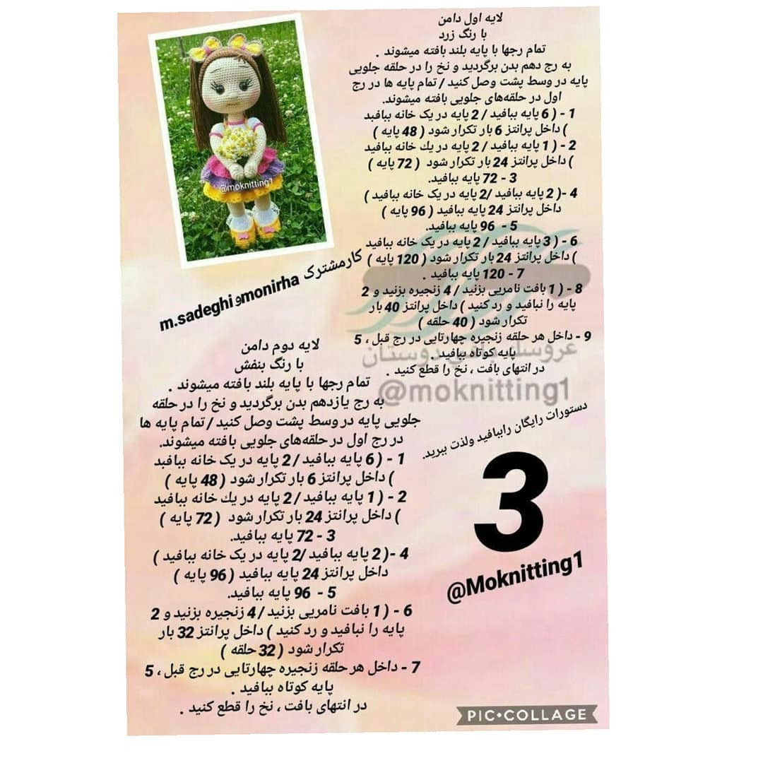 الگوی عروسک قلاب‌بافی با لباس رنگارنگ و گل در مو