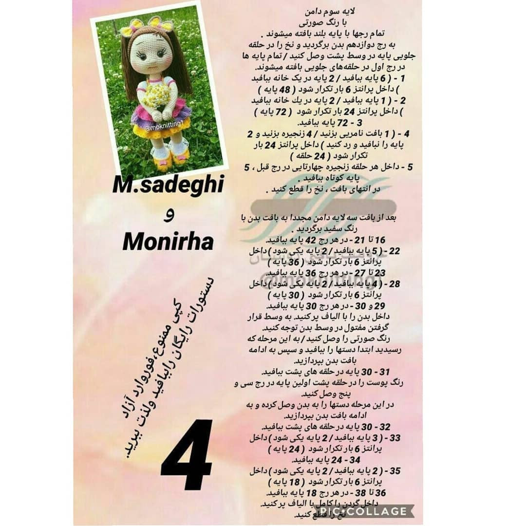 الگوی عروسک قلاب‌بافی با لباس رنگارنگ و گل در مو