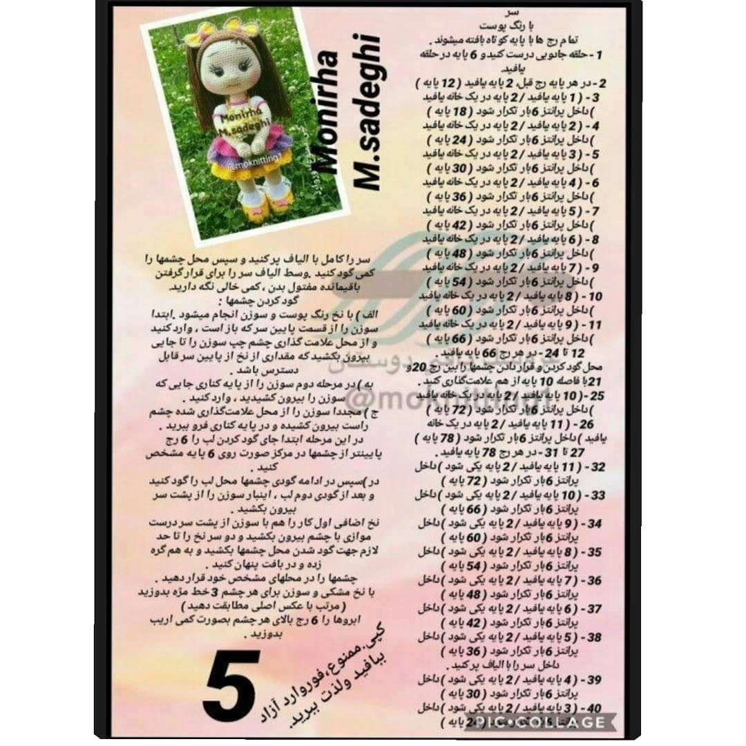 الگوی عروسک قلاب‌بافی با لباس رنگارنگ و گل در مو
