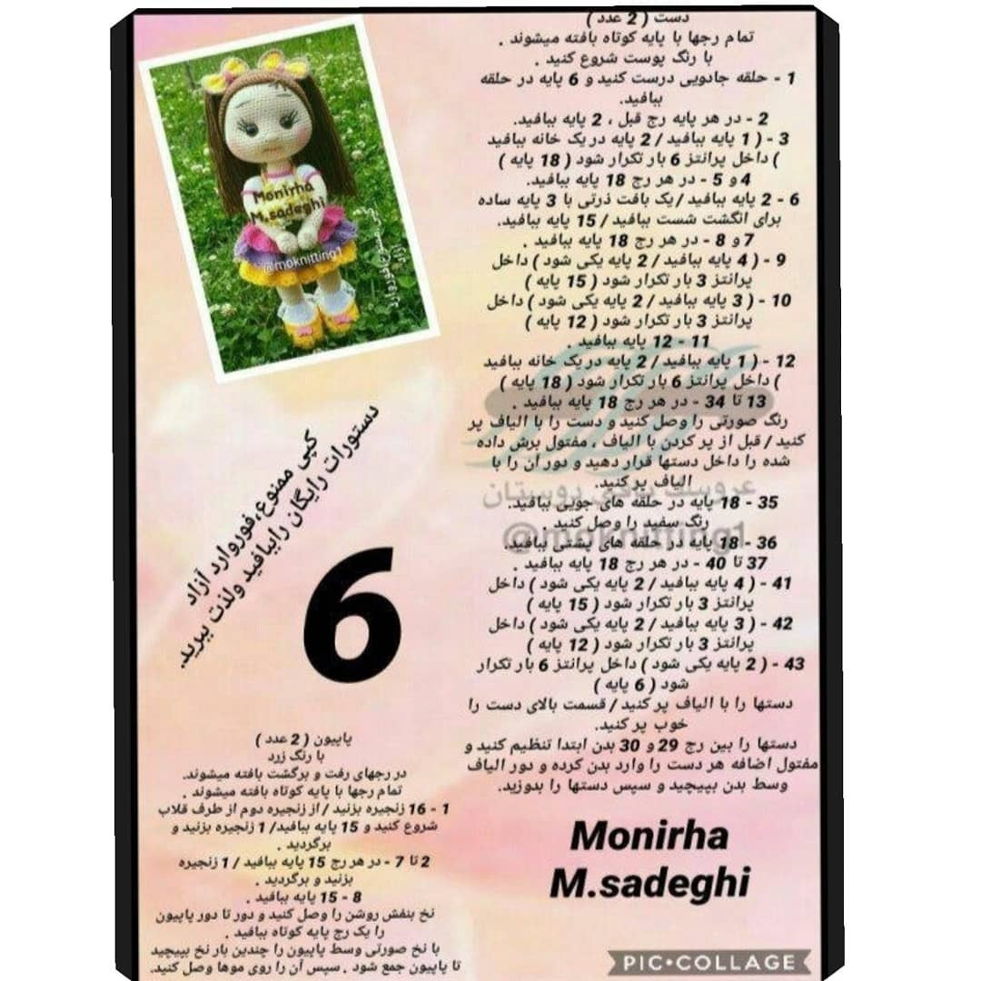 الگوی عروسک قلاب‌بافی با لباس رنگارنگ و گل در مو