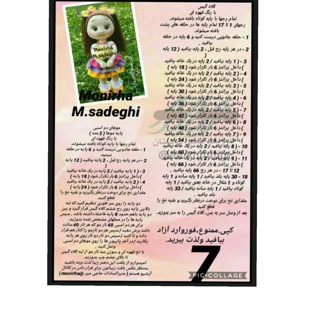 الگوی عروسک قلاب‌بافی با لباس رنگارنگ و گل در مو