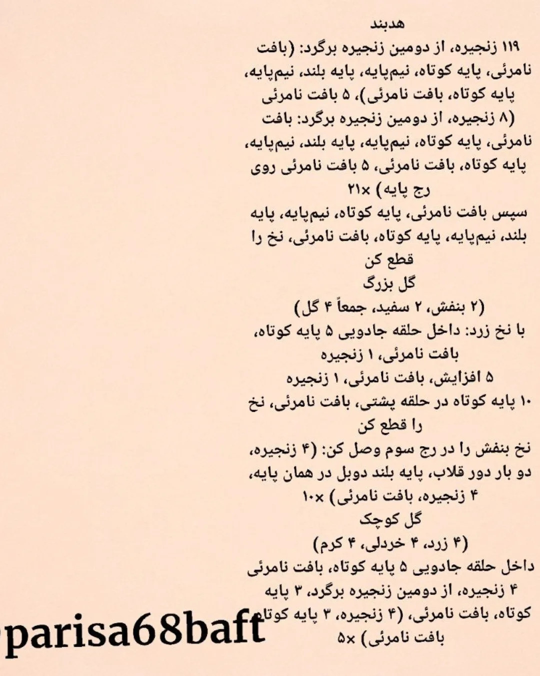 الگوی عروسک قلاب‌بافی دختر با کلاه گل‌دار