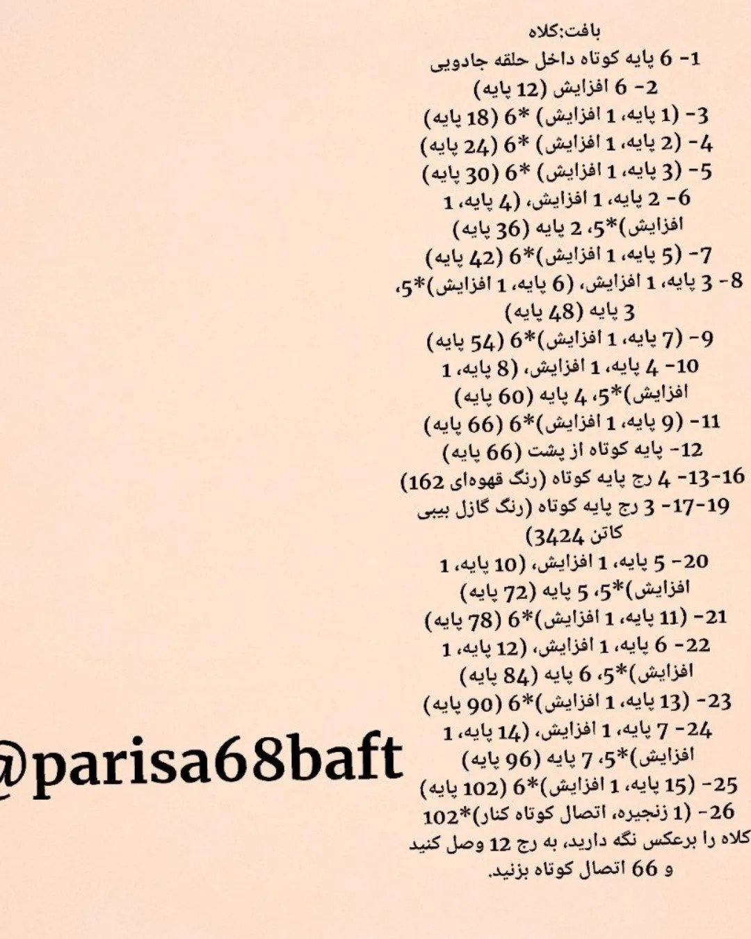 الگوی عروسک قلاب‌بافی دختر با کلاه گل‌دار