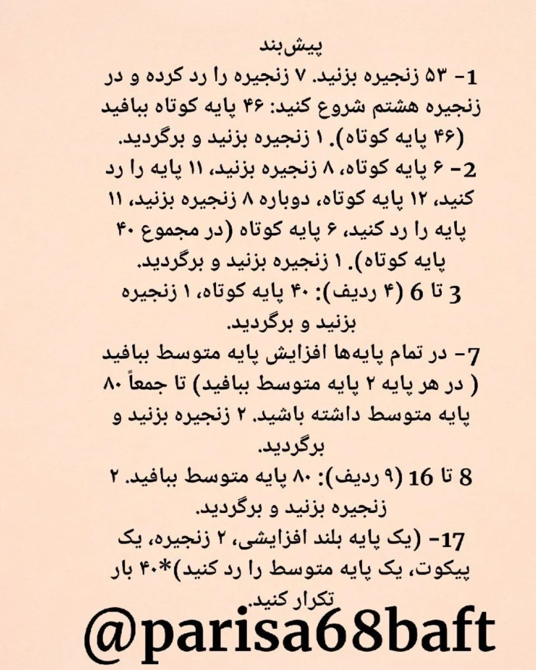 الگوی عروسک قلاب‌بافی دختر با کلاه گل‌دار