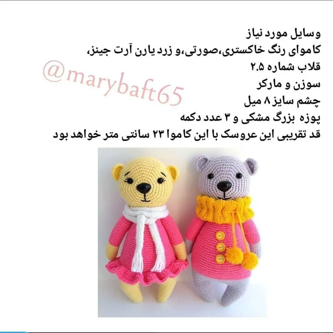 الگوی عروسک‌های خرسی قلاب‌بافی با لباس‌های رنگارنگ